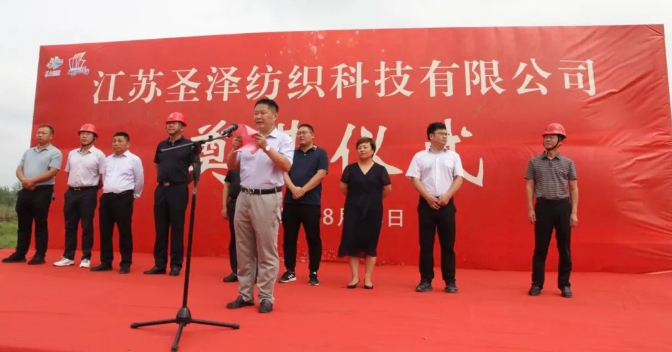 集團新建項目江蘇圣澤紡織科技有